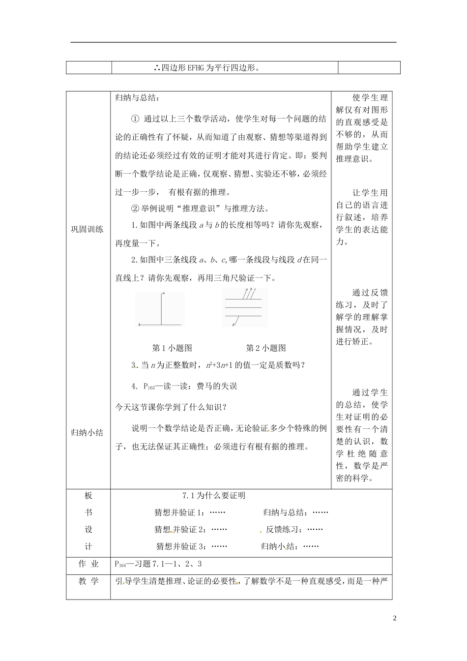 为什么要证明_第2页