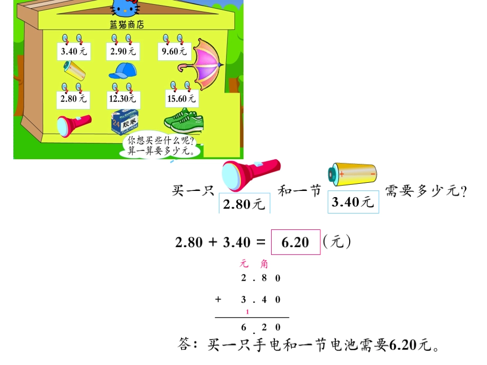 三年级数学下册一元、角、分与小数5森林旅游第一课时课件_第3页