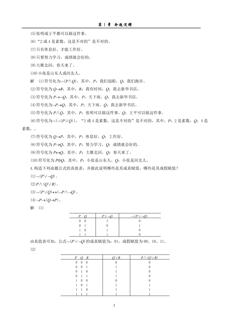 离散数学及其应用答案徐凤生 _第2页