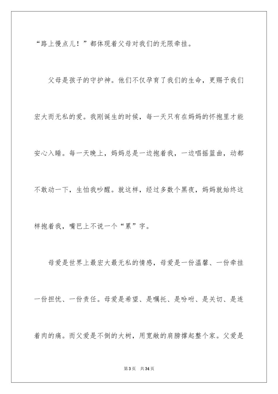 2024中学生感恩父母学生演讲稿_334_第3页