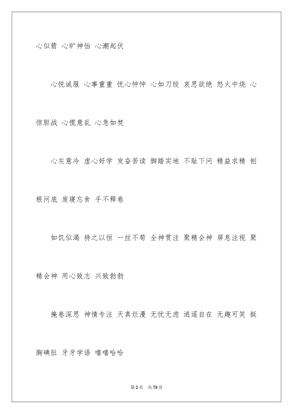 2024好词好句作文_161_第2页