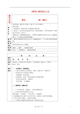《翠鸟》教学设计之五