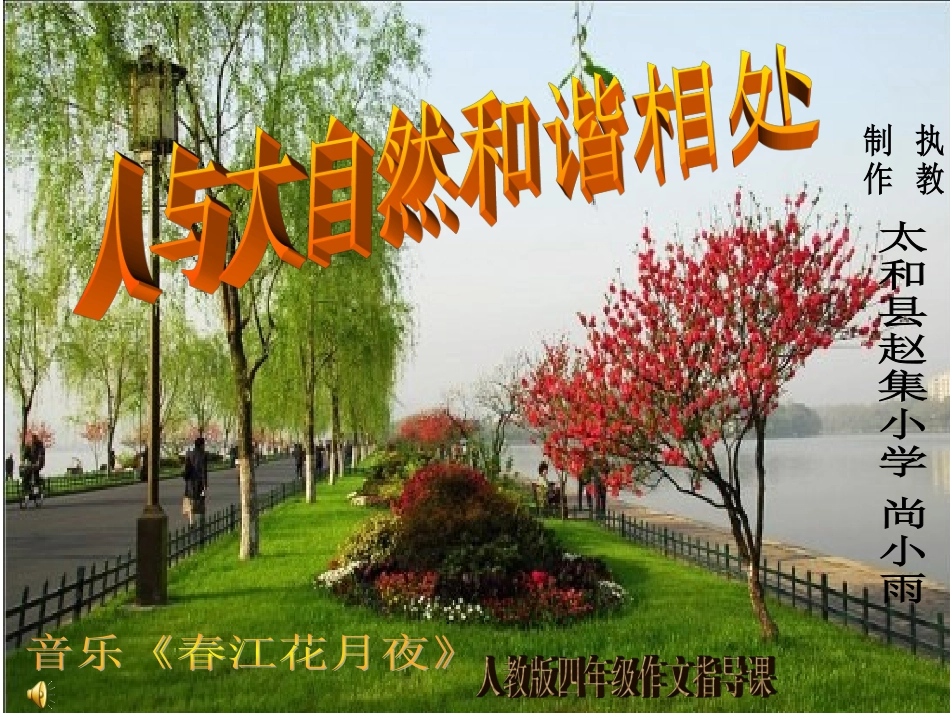 习作：大自然的魅力_第1页