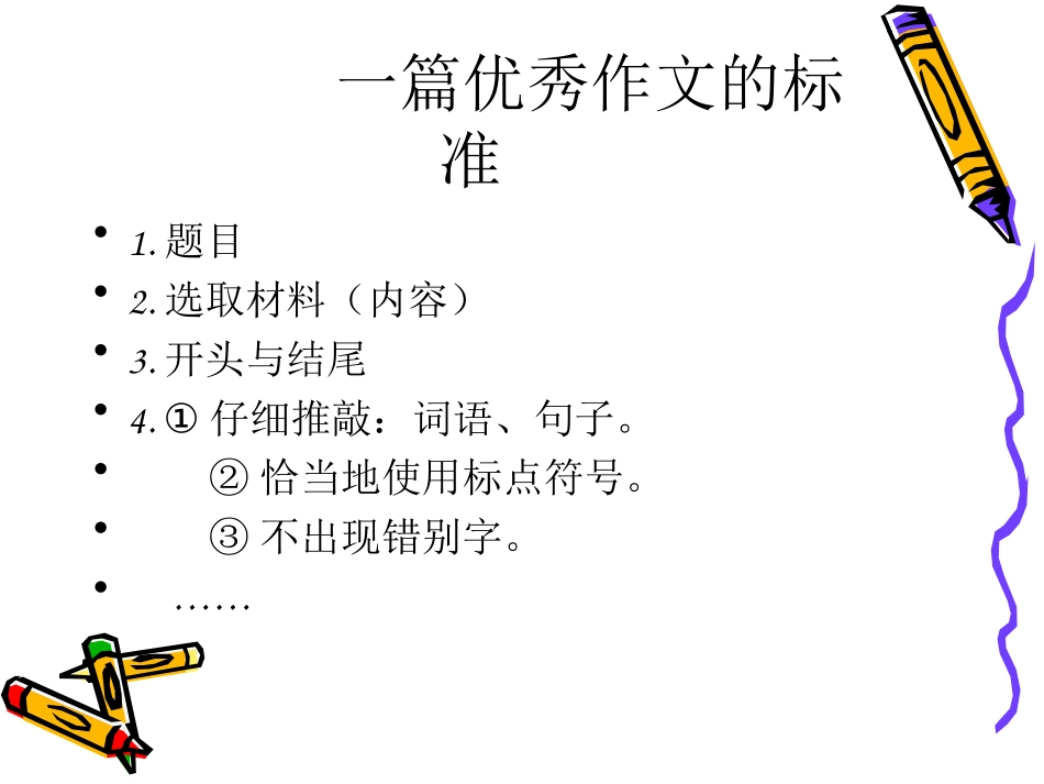 习作：大自然的魅力_第2页