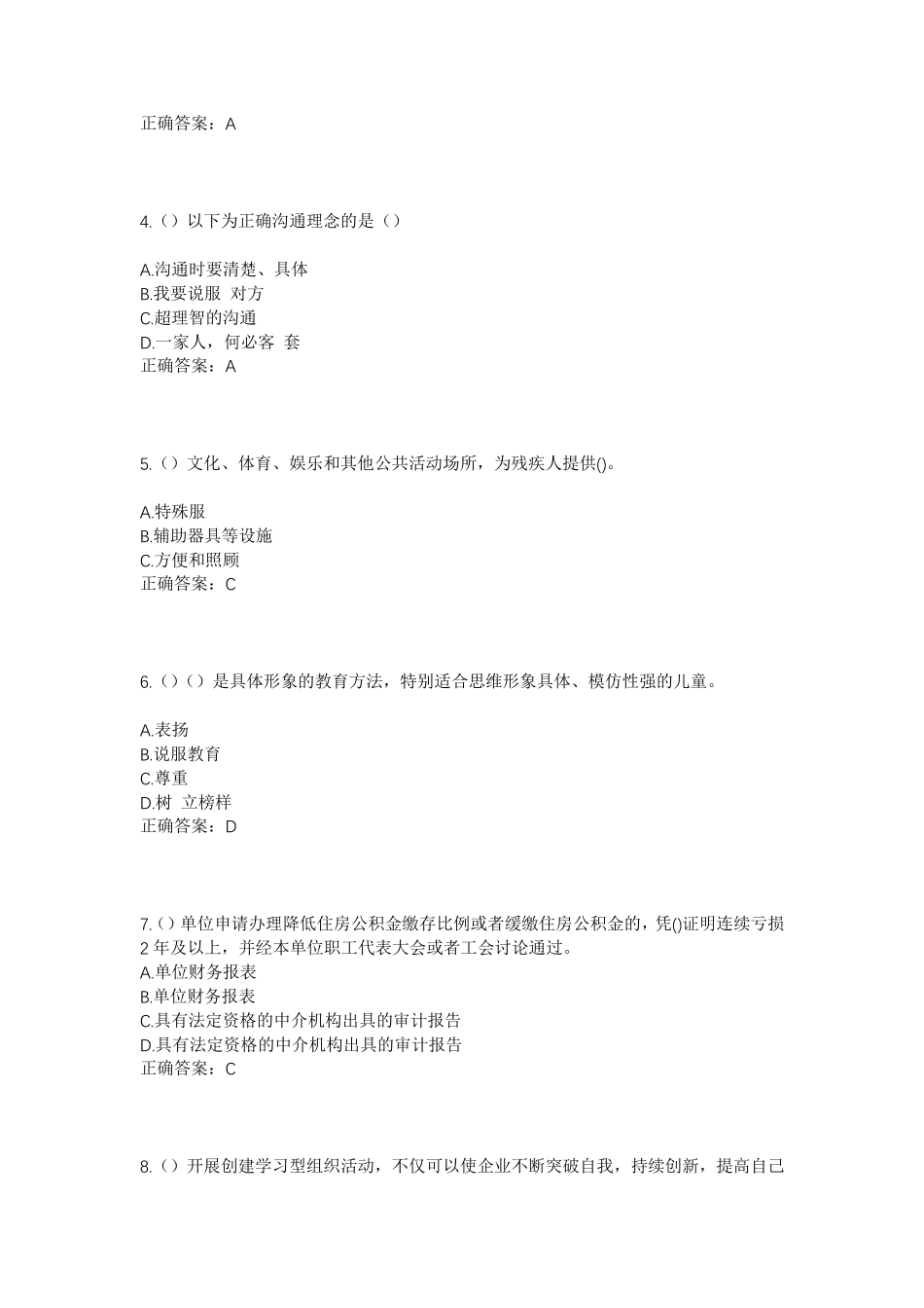 精品省烟台市蓬莱区大辛店镇五甲村社区工作人员考试模拟试题及答案_第2页