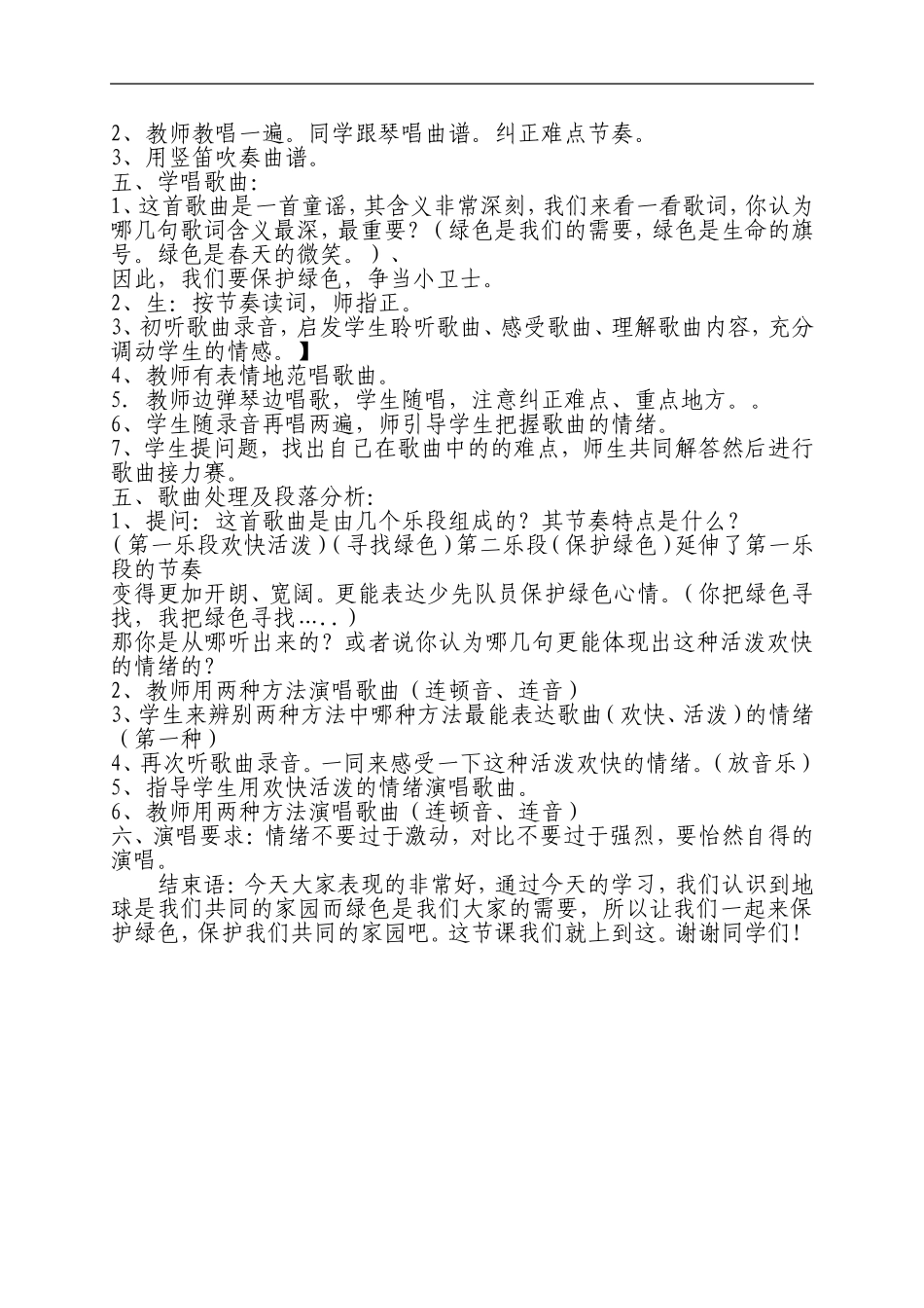 歌曲《绿色的歌谣》教学设计精品_第2页