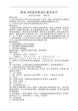 歌曲《绿色的歌谣》教学设计精品