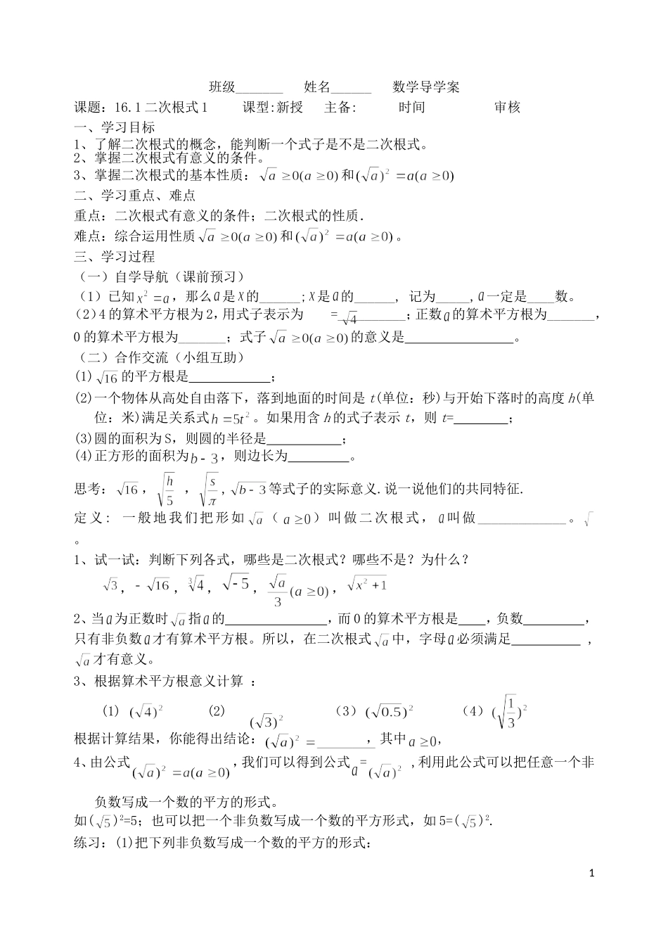 导学案16二次根式_第1页