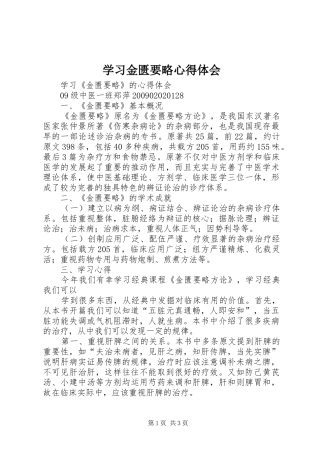 学习金匮要略心得体会 