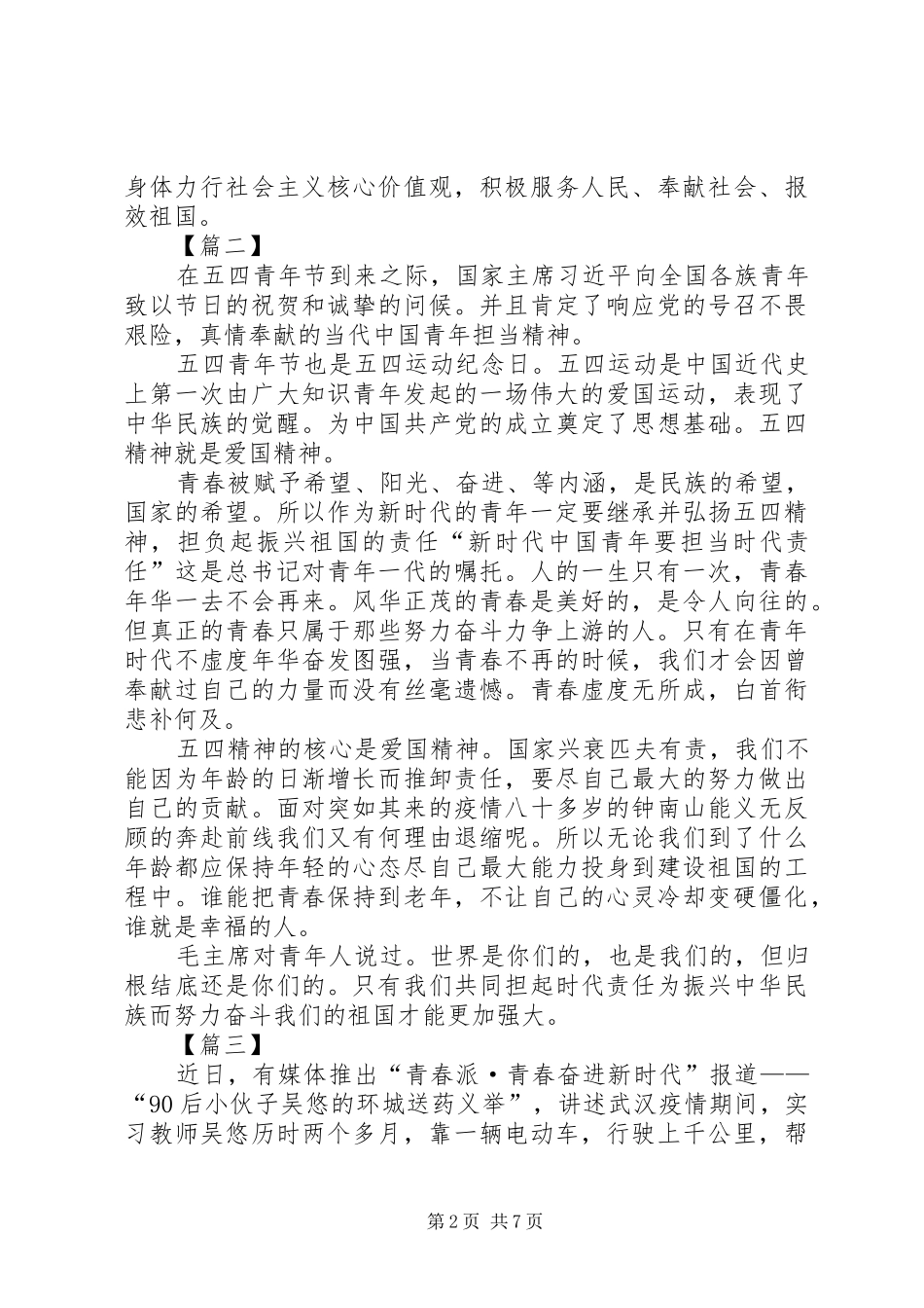 弘扬五四精神有感5篇_第2页