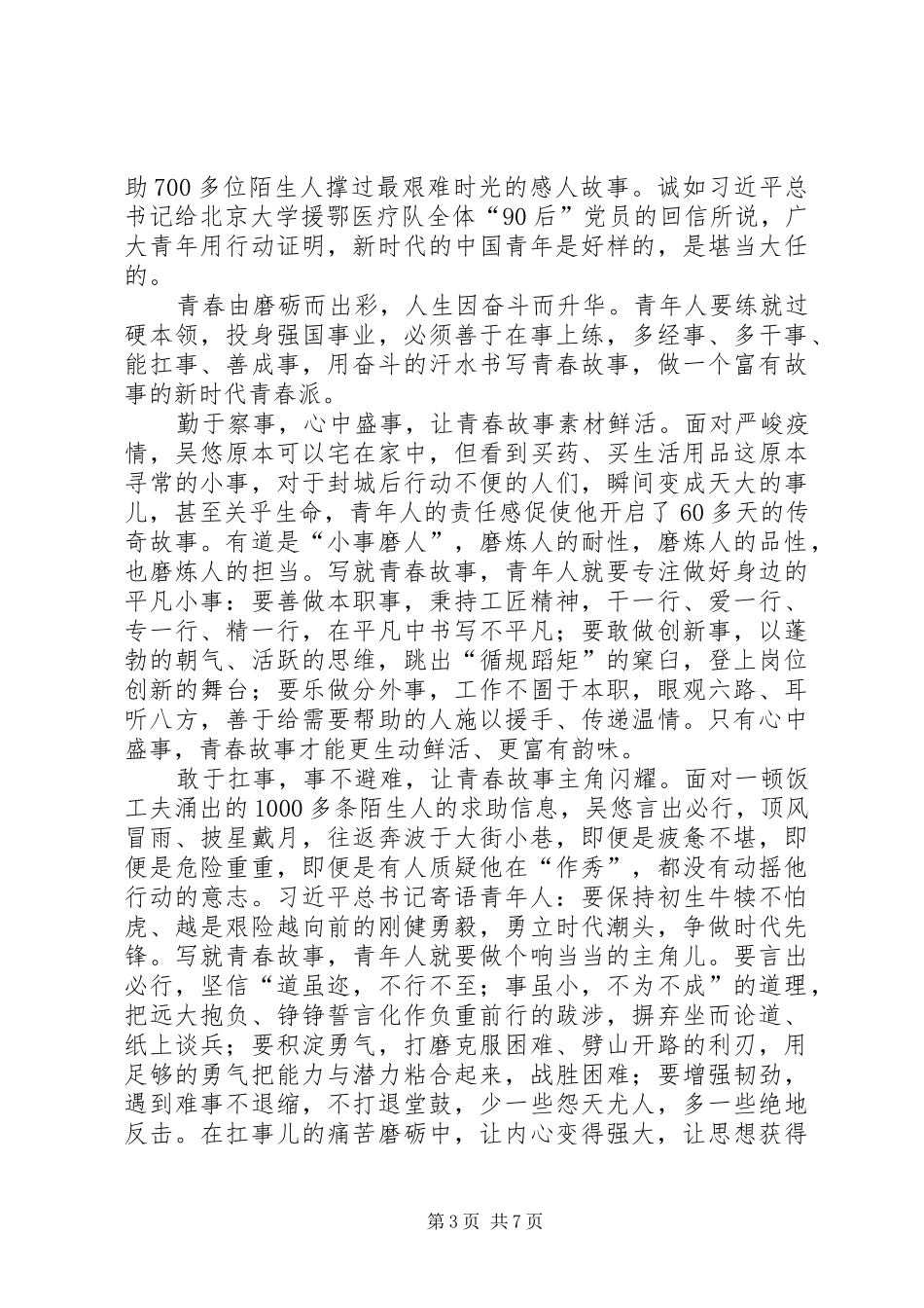 弘扬五四精神有感5篇_第3页