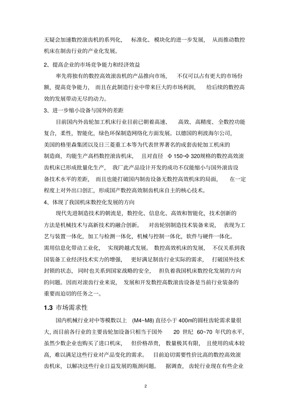 2212YK3150滚刀主轴部件设计剖析_第2页