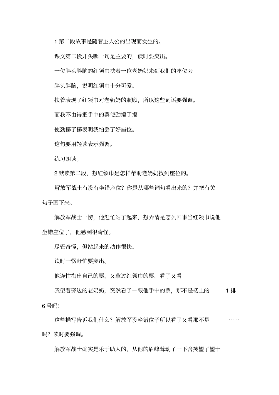 22开演之前_第3页