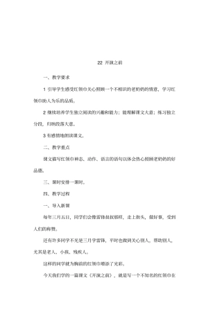22开演之前