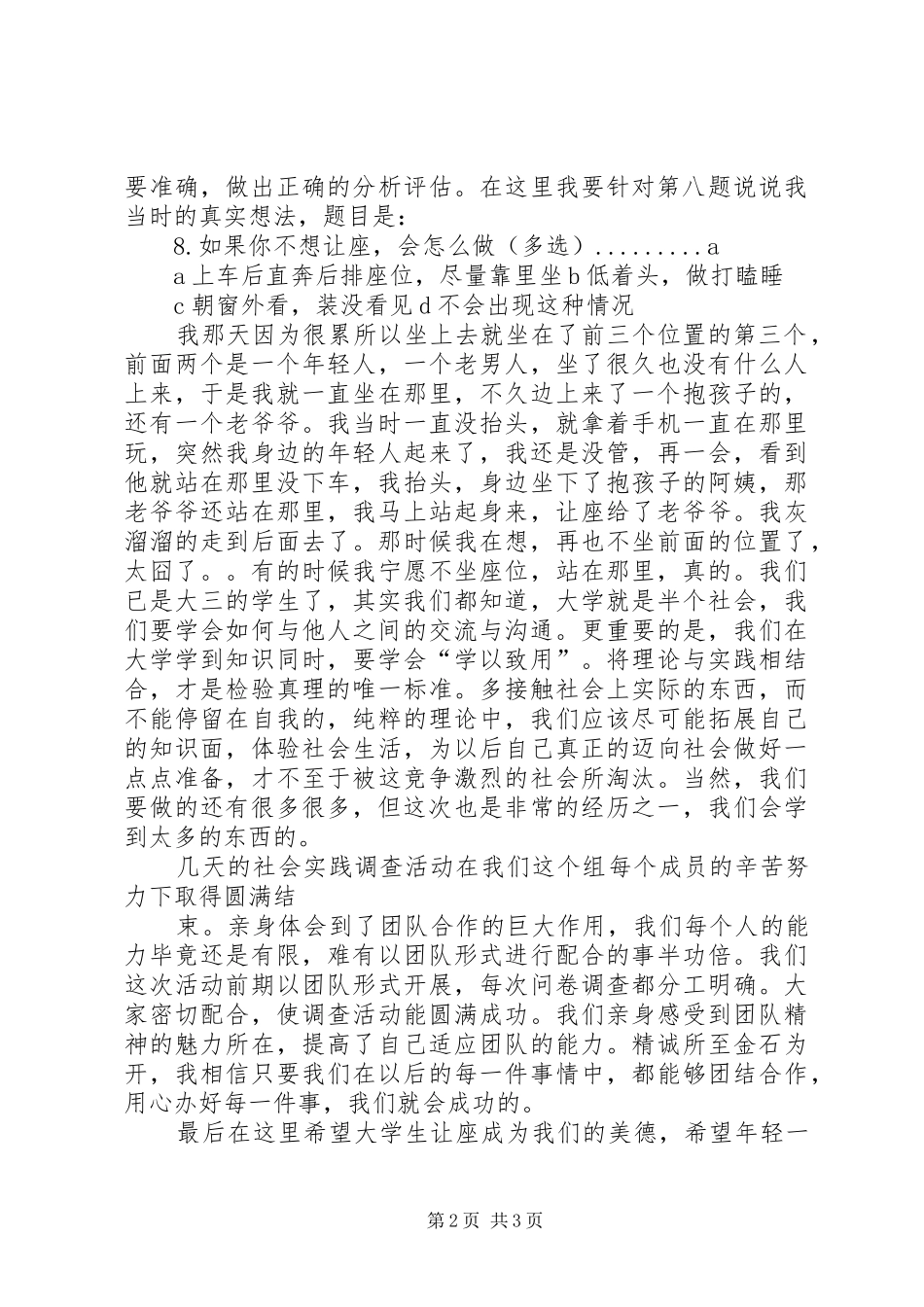 公交车让座心得 _第2页