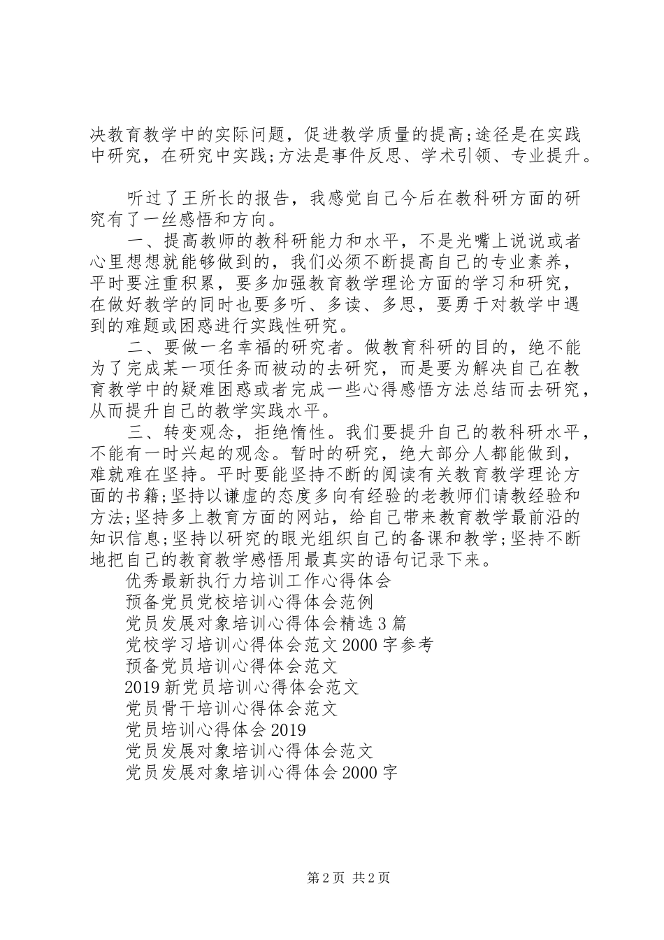 XX年5月“教科研能力提升”培训心得体会范文_第2页