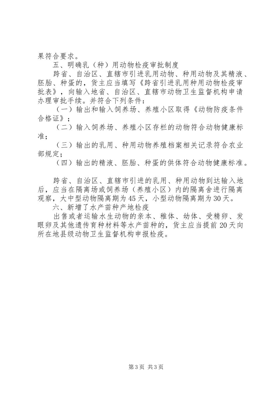 《动物检疫管理办》学习心得 _第3页