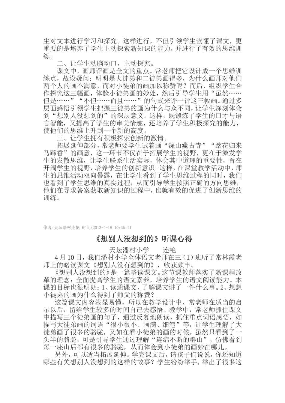 常林霞听课心得_第2页