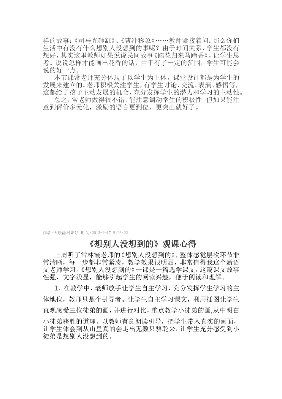 常林霞听课心得_第3页
