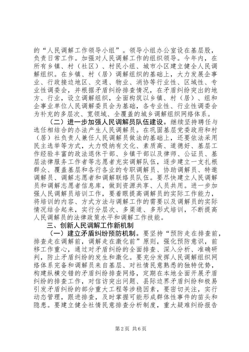 关于充分发挥人民调解在“大调解”中基础作用进一步推进人民调解工作的意见_第2页
