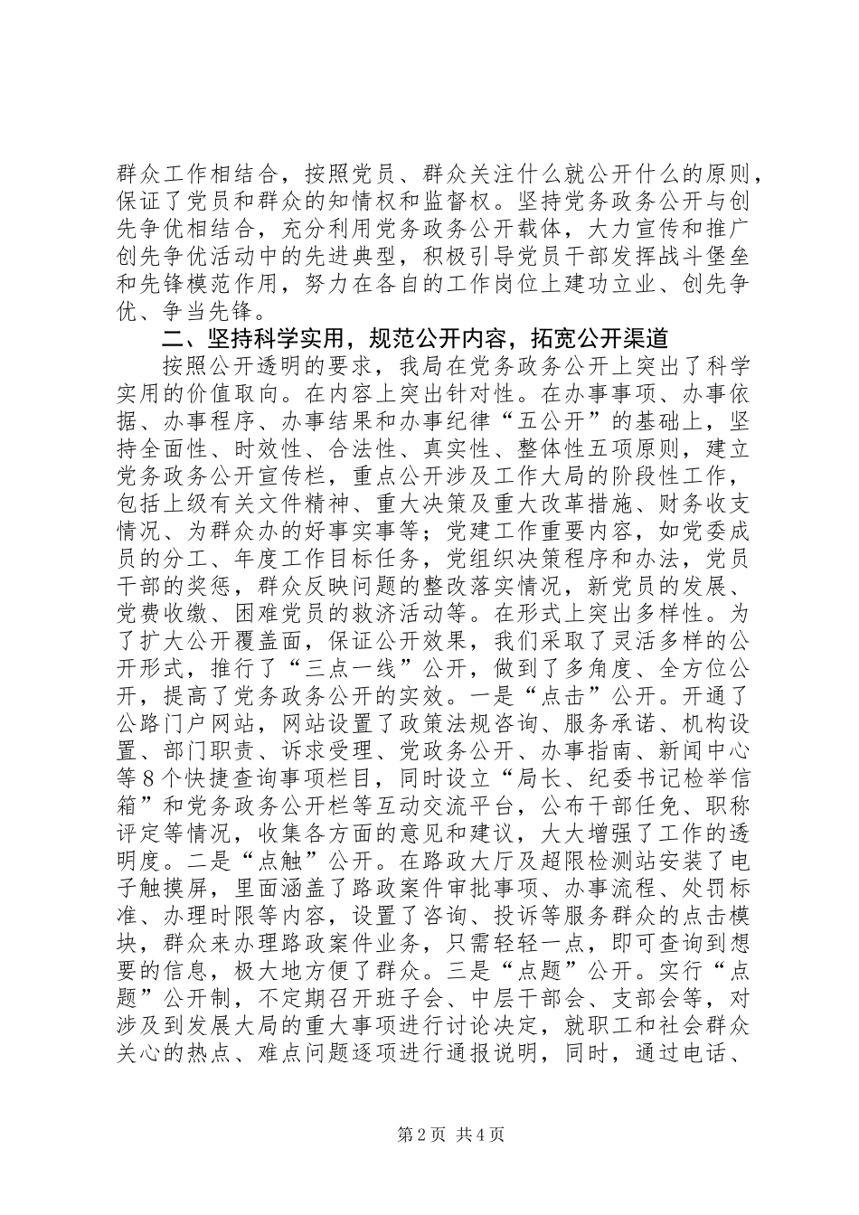 公路局党务政务公开工作汇报_第2页