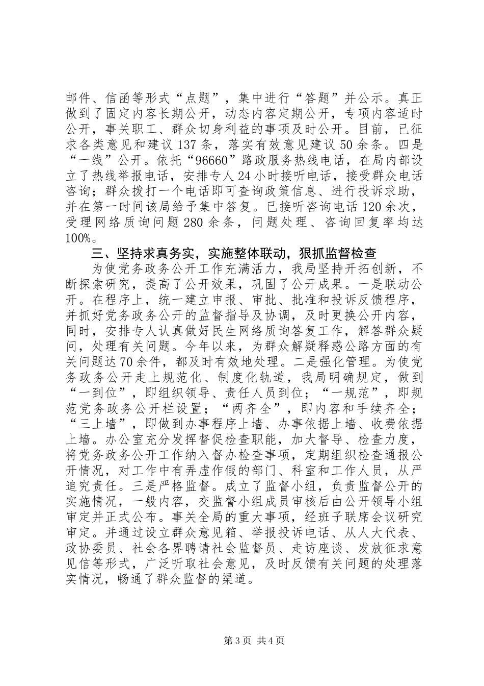 公路局党务政务公开工作汇报_第3页