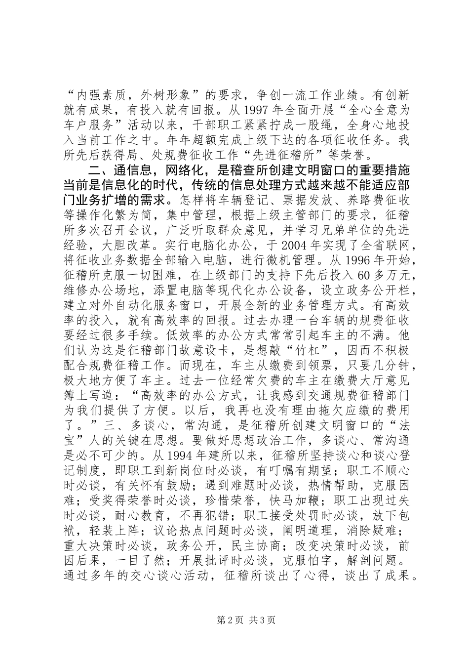 交通规费征收稽查所精神文明活动总结年终总结_第2页