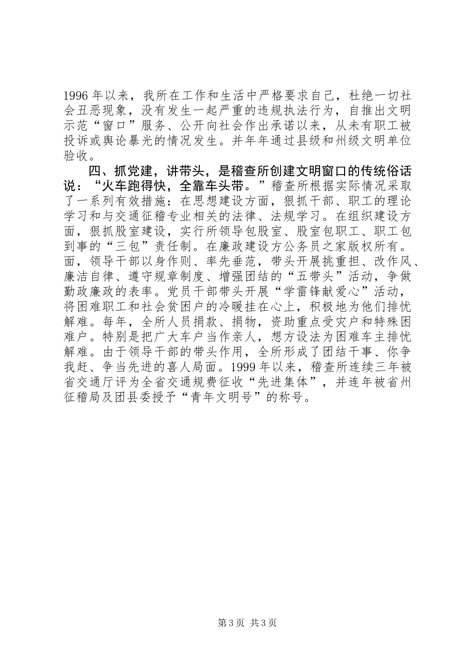 交通规费征收稽查所精神文明活动总结年终总结_第3页