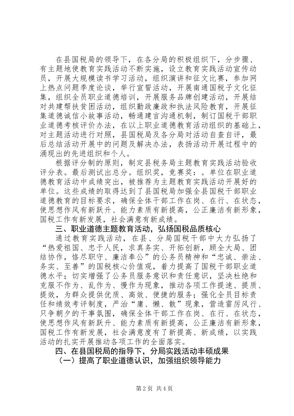 公务员职业道德主题教育工作总结_第2页