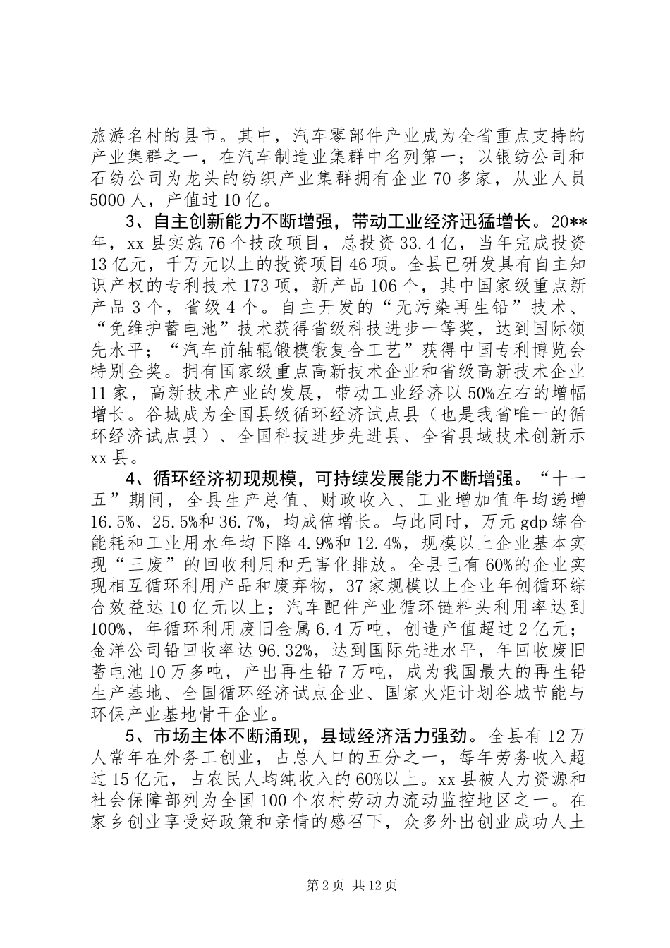 关于本土企业发展的调研报告_第2页