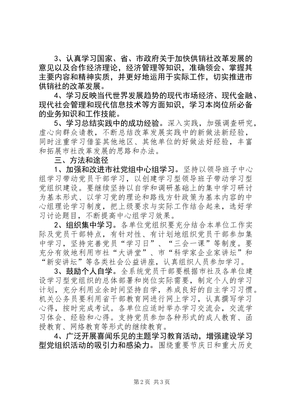 供销社党组织建设方案_第2页