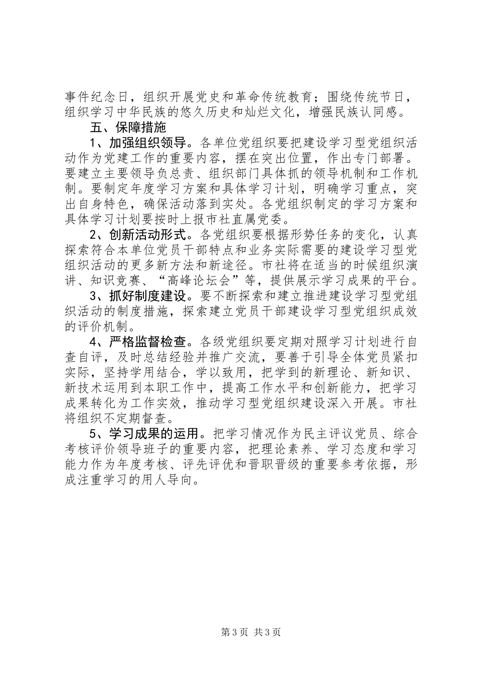 供销社党组织建设方案_第3页