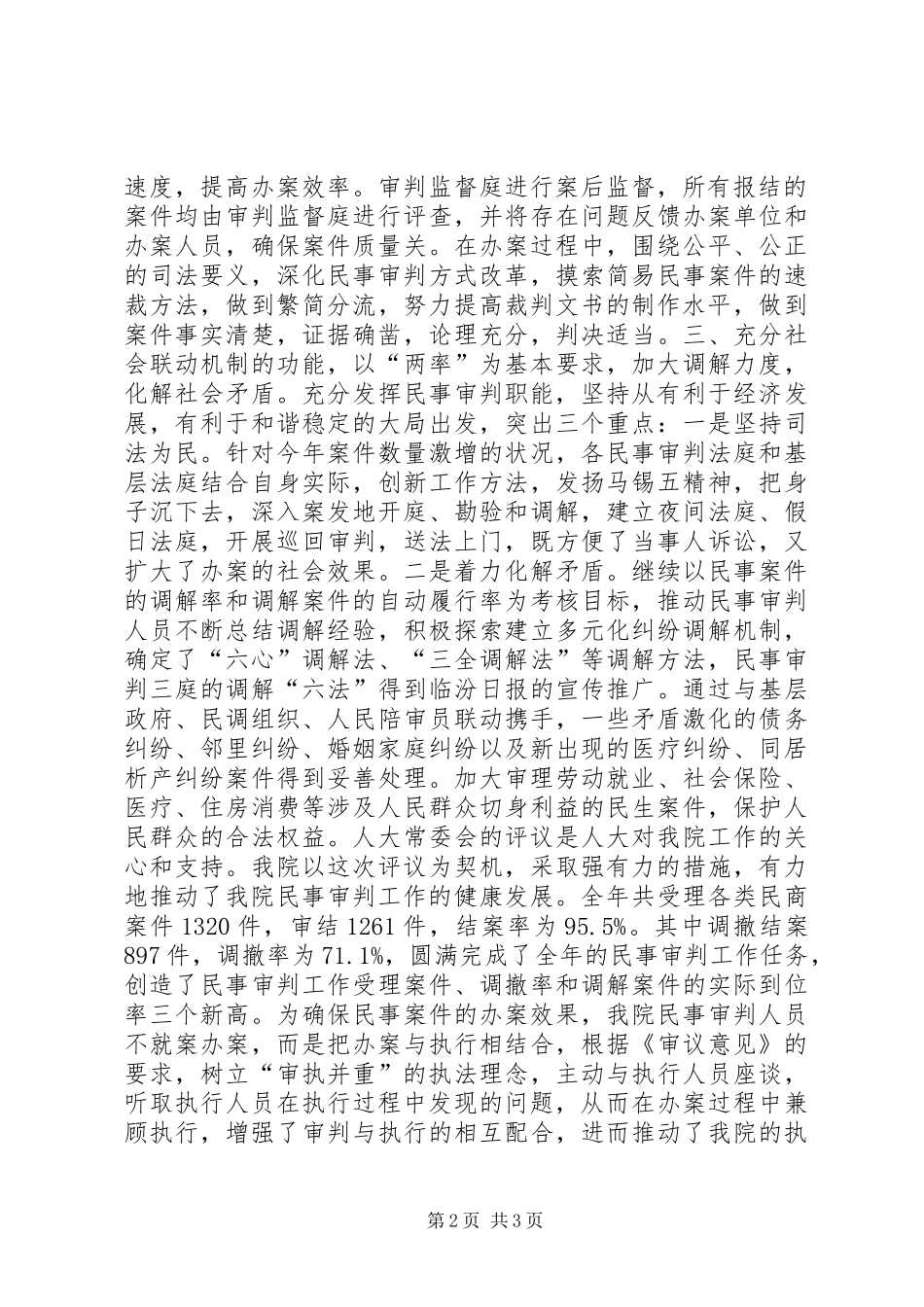 关于民事审判工作整改情况的报告_第2页