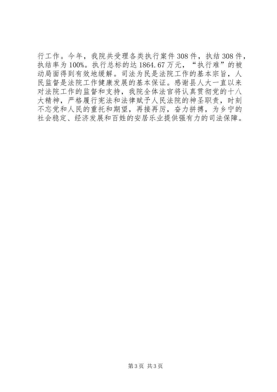 关于民事审判工作整改情况的报告_第3页