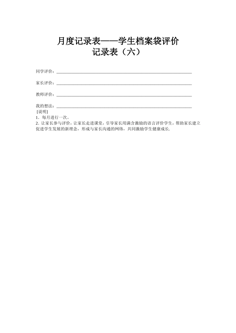 学生成长档案袋六_第1页