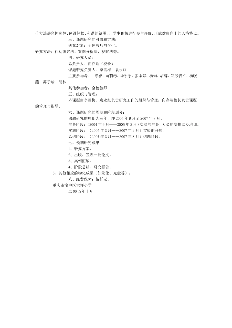 小学生德育发展性评价研究_第3页