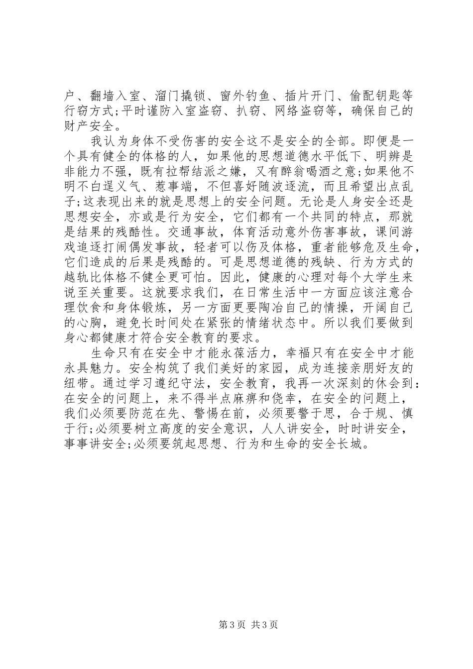 学习反腐倡廉遵纪守法的心得体会_5_第3页