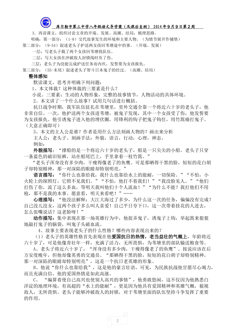 八上《芦花荡》（老师）导学案_第2页
