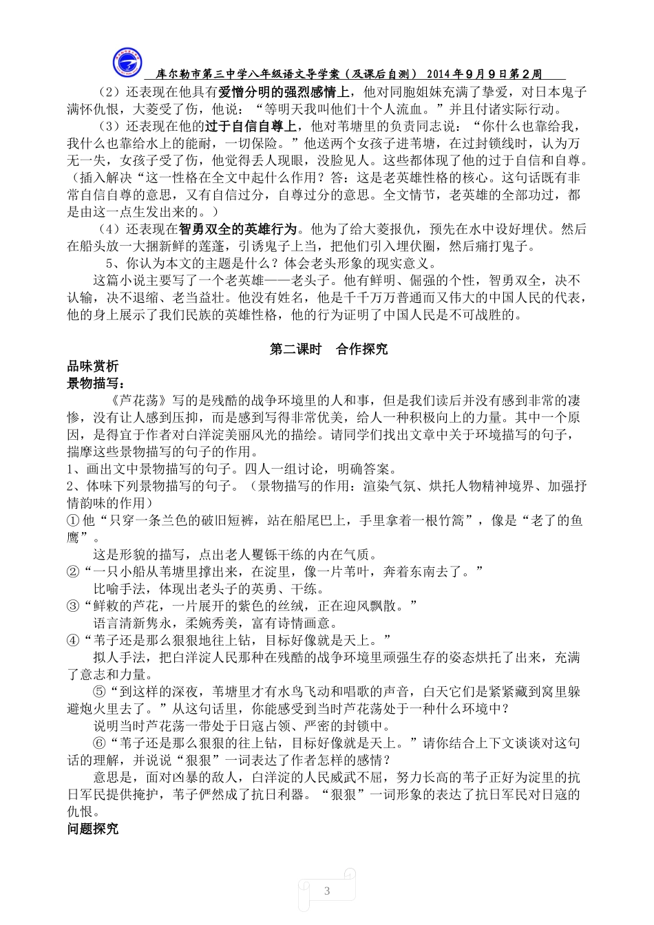 八上《芦花荡》（老师）导学案_第3页