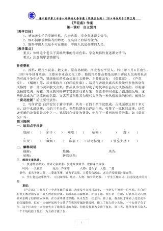 八上《芦花荡》（老师）导学案
