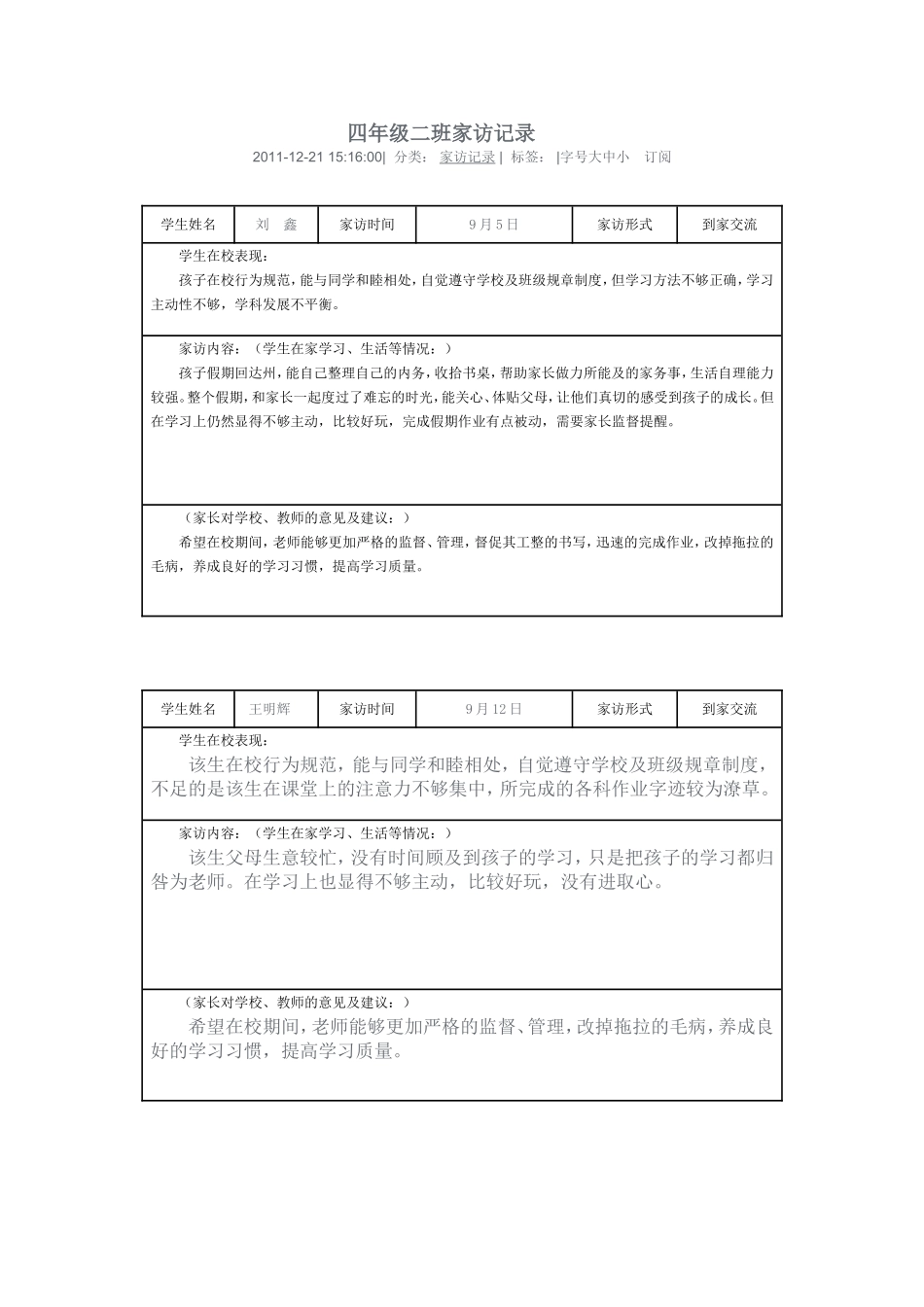 四年级二班家访记录_第1页