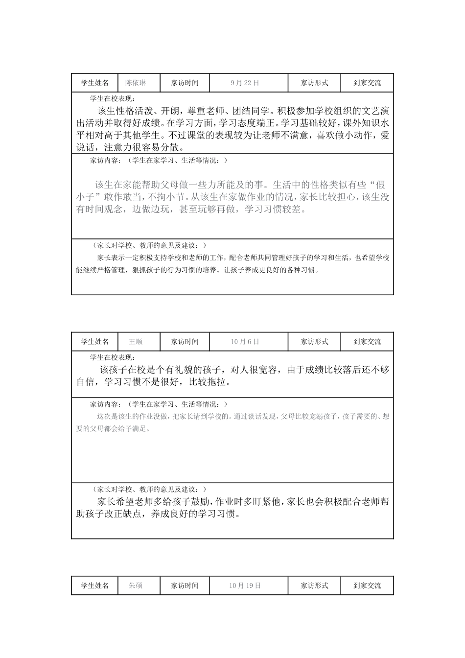四年级二班家访记录_第2页