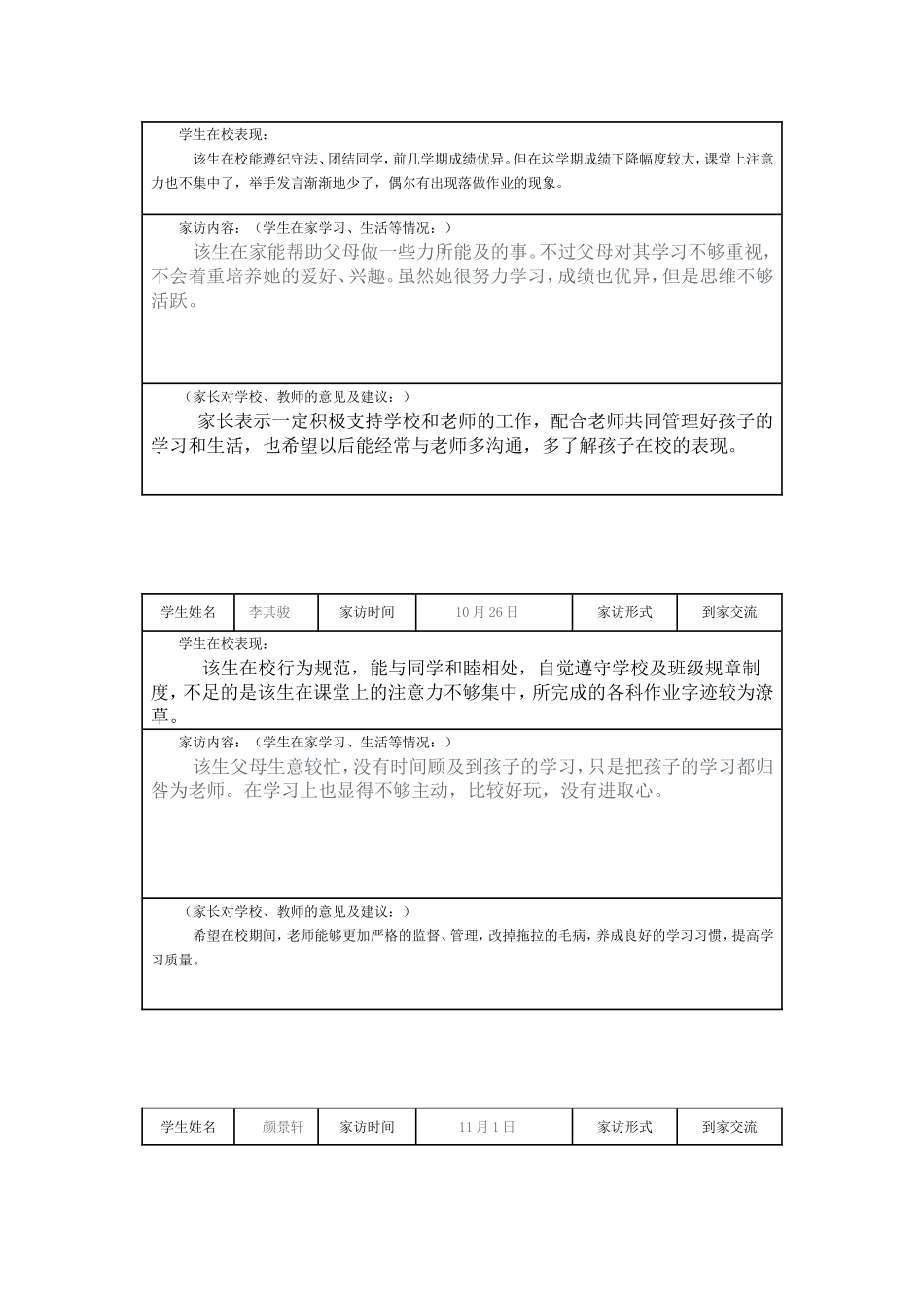 四年级二班家访记录_第3页