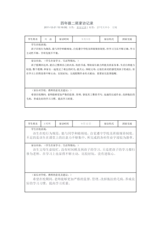 四年级二班家访记录