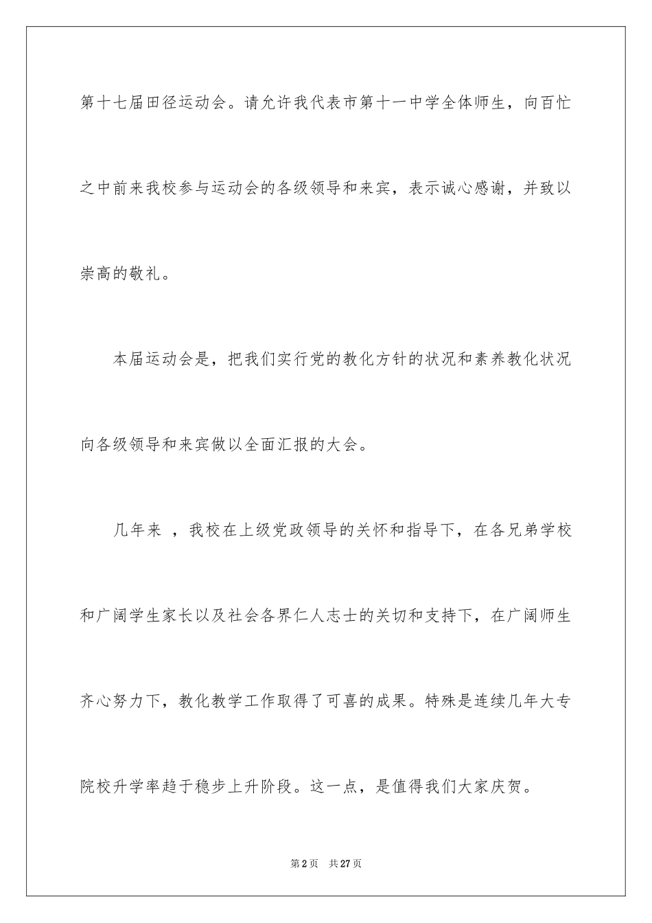 2024国庆节的演讲稿_10_第2页