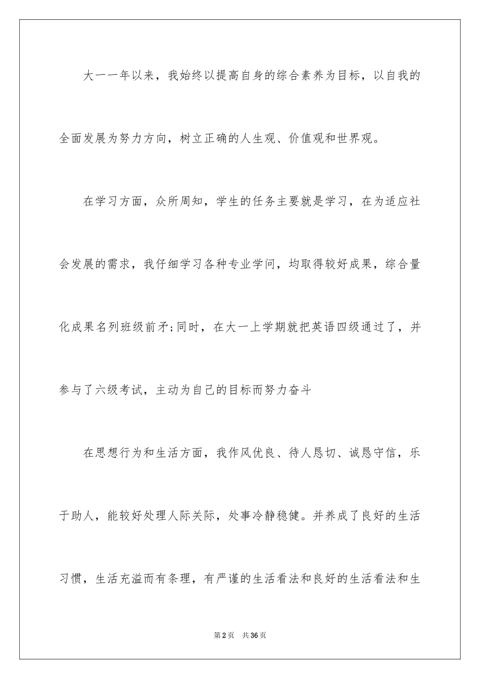 2024大一自我鉴定_第2页