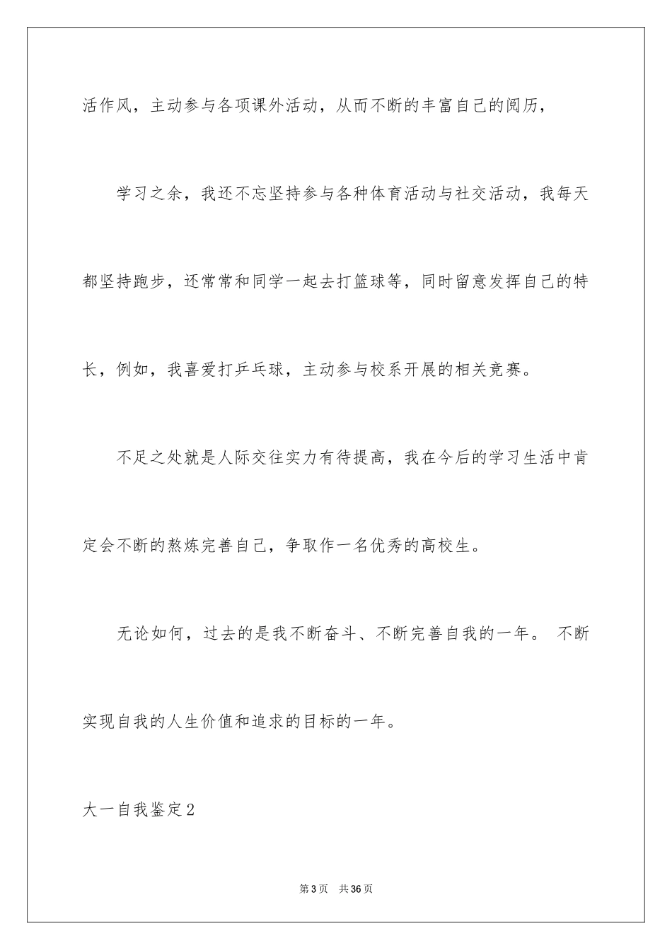 2024大一自我鉴定_第3页