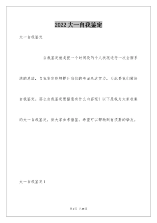 2024大一自我鉴定