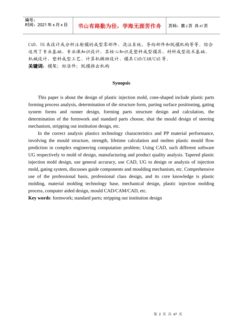 塑料模毕业设计_第2页