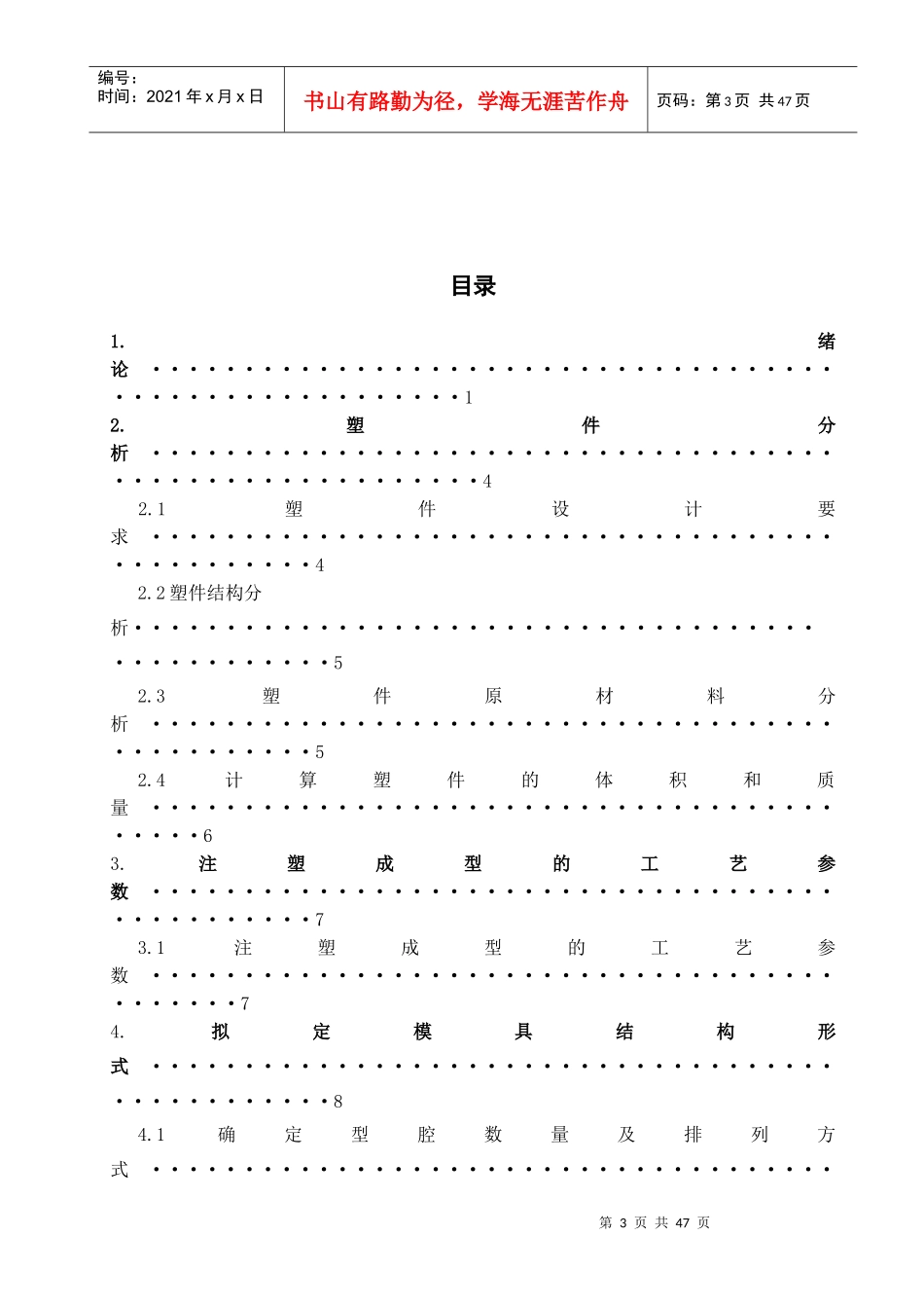塑料模毕业设计_第3页